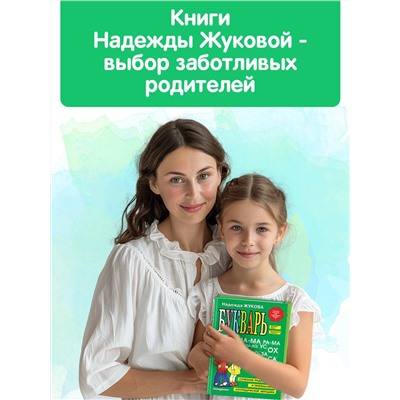 Магнитная азбука / Логопед Надежда Жукова