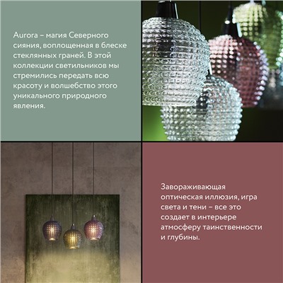 Светильник подвесной Aurora, Ø24 см, прозрачный