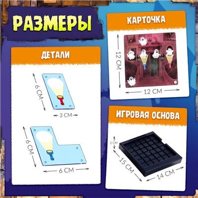 Настольная игра для детей на логику «Как приручить привидение», 1 игрок, 5+