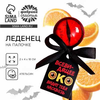 Леденец «Око», вкус: апельсин, 25 г.