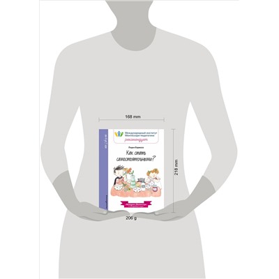 Как стать самостоятельными?