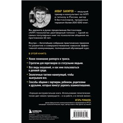Уценка. Анвар Бакиров. Разговорный гипноз: практический курс