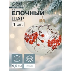 Ёлочный шар «Гроздья рябины» новогодний, d=9.5 см
