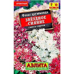 Семена Флокс Звездное сияние, смесь сортов, арт.: 71222