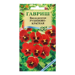 Семена Виола "Рубиново-красная", ц/п,  рогатая, 0,01 г