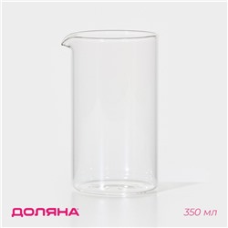 Колба для френч-пресса Доляна «Классика», 350 мл, d=6.8 см, стекло