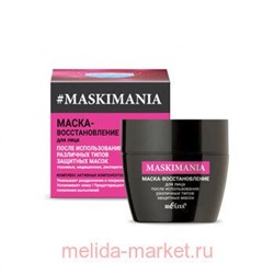 Белита Maskimania Маска-восстановление для лица после использования различных типов защитных масок, 50 мл