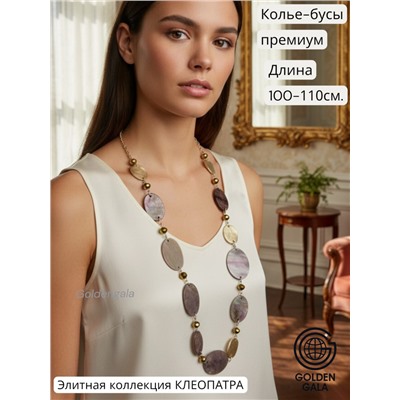 Колье-бусы авторские, коллекция "КЛЕОПАТРА" клео19721/17