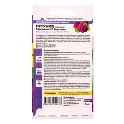 Семена цветов Петуния «Бургунди Каскадная», F1, махровая, 7 шт., «Семена Алтая»