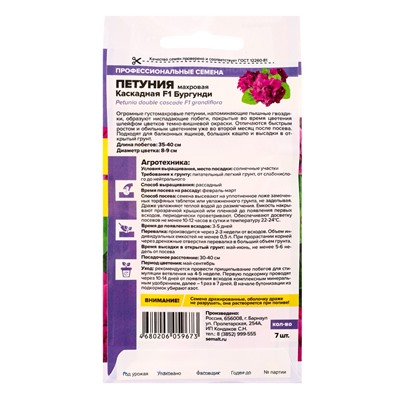 Семена цветов Петуния «Бургунди Каскадная», F1, махровая, 7 шт., «Семена Алтая»