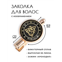 HZF-0206 Заколка Око Ра