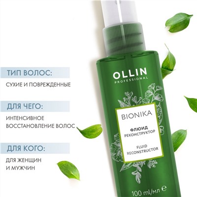Ollin Флюид-спрей реконструктор для восстановления волос / Bionika, 100 мл