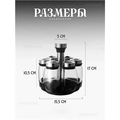 Органайзер для специй на подставке (3549)
