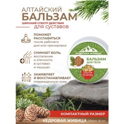 Бальзам для тела кедровая живица "Доктор Кедрова", 30 мл