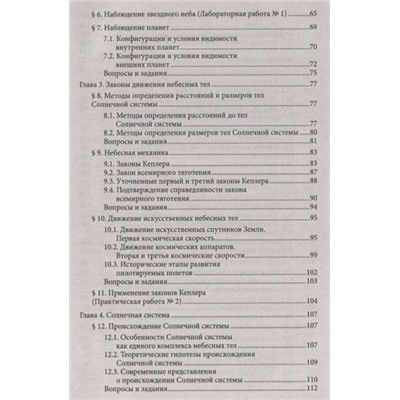 Марина Кунаш: Астрономия. Общеобразовательная подготовка. Учебное пособие для колледжей (-33726-4)