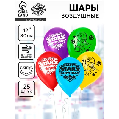 Воздушные шары латексные 12" Happy Stars, 25 шт.