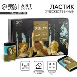Ластик художественный Black Edition Botticelli 44×10×26mm