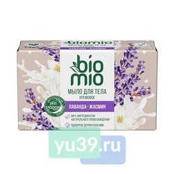 Мыло-крем BioMio Body Cream Bar Soap для тела ЛАВАНДА 140гр