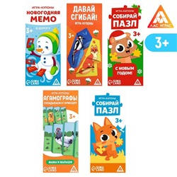 Набор новогодних игр-купонов