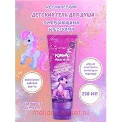 Витэкс Kosmo Girl Magic Star Гель для душа детский с мерцающими блёстками 250 мл