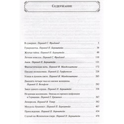 Уценка. Цвейг Стефан: Письмо незнакомки