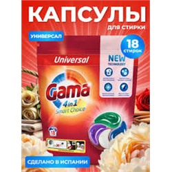 Капсулы 60 стирок Гама  Универсал 4 IN 1