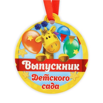 Диплом и медаль на выпускной детского сада «Дети», 21×14 см, 250 г/м²