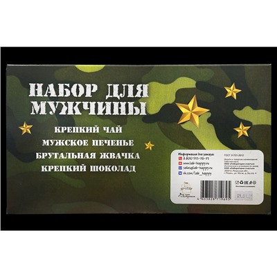Подарочный набор из 4 продуктов- Набор для мужчины-армейский.