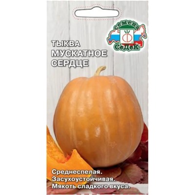 Семена Тыква Мускатное сердце, арт.: 16273