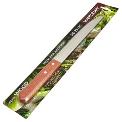 Нож 8" (20 см) для нарезки из нержавеющей стали "WOOD" BE-2312/С дерево