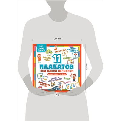 Уценка. Умные плакаты. Для детей 4-6 лет
