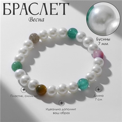 Браслет жемчуг «Весна» яркость, бусины №8, цветной