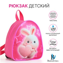 Рюкзак детский для девочки на молнии «Выбражулька», розовый