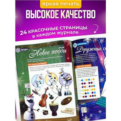 W0445 Холодное cердце / Комплект журналов для детей /  5 журналов без вложений + подарок