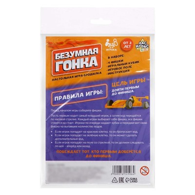Настольная игра-бродилка «Безумная гонка»