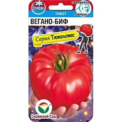 Семена Томат Вегано-БИФ, арт.: 10147