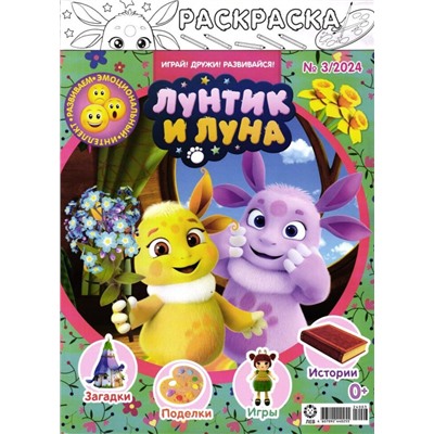 ж-л Лунтик 03/24