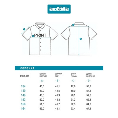 Сорочка верхняя детская для мальчиков Rasselo