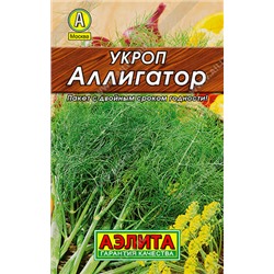 0212 Укроп Аллигатор 3гр