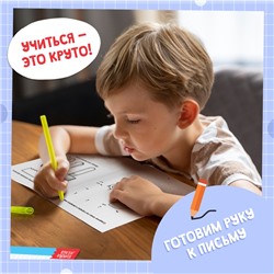 Раскраска пропись «Для мальчиков», 20 стр.