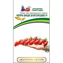 Семена Томат черри Ваше благородие, арт.: 5778