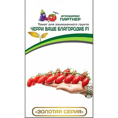 Семена Томат черри Ваше благородие, арт.: 5778