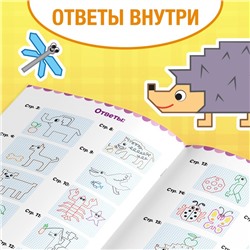 Обучающая книга «Графические диктанты. Животные», 24 стр.