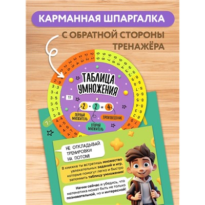 Книга с крутящейся шпаргалкой «Тренажёр по математике», 44 стр., 7+