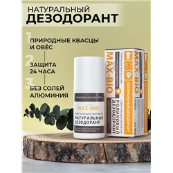 Дезодорант MAX-BIO «Смягчающая формула»  50 мл.