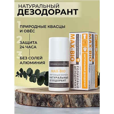 Дезодорант MAX-BIO «Смягчающая формула»  50 мл.
