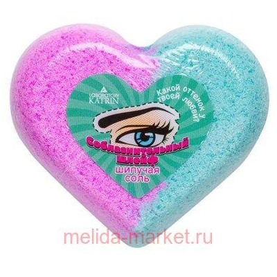 Лаборатория Катрин Шипучая соль для ванн Сердце Соблазнительный шлейф 110гр
