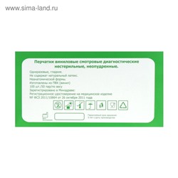 Перчатки виниловые, неопудренные, нестерильные, размер M, 50 пар, прозрачные