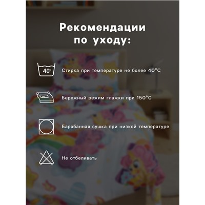 Постельное бельё "Этель" 1,5 сп., Радужные пони 143х215 см, 150х214 см, 50х70 см -1 шт., 100% хлопок, бязь, 125 г/м2