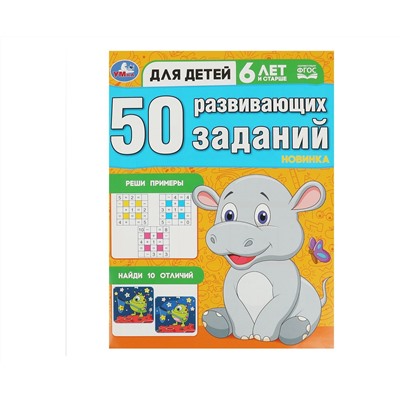 Книжка с заданиями, А4, Умка "50 развивающих заданий. Для детей 6 лет и старше", 16 стр.